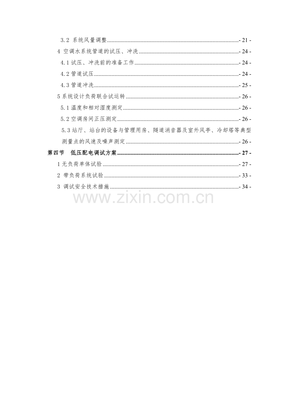 地铁站级调试方案.doc_第2页