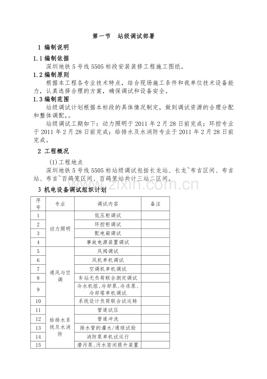 地铁站级调试方案.doc_第3页