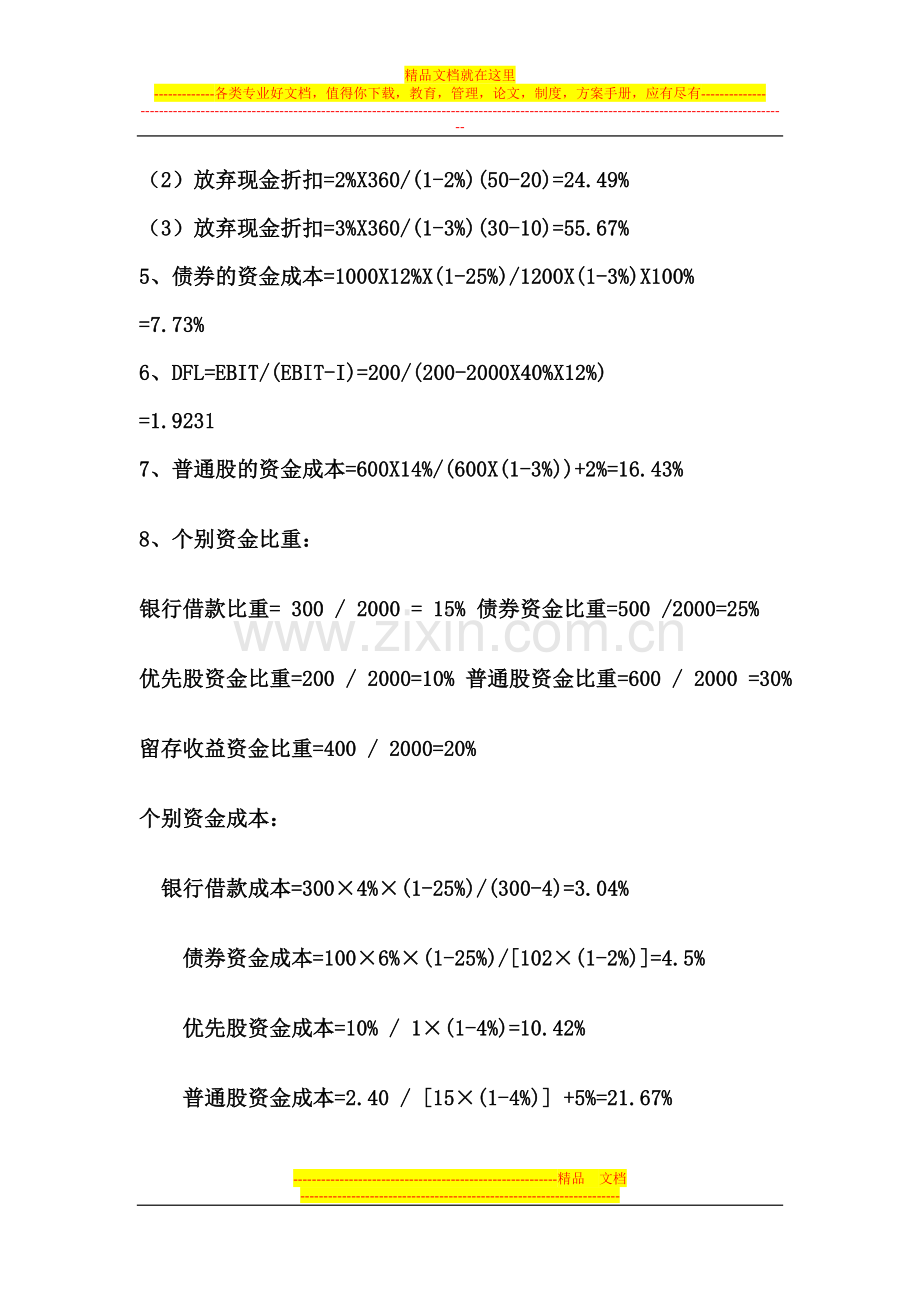 财务管理形成性考核作业答案.doc_第3页