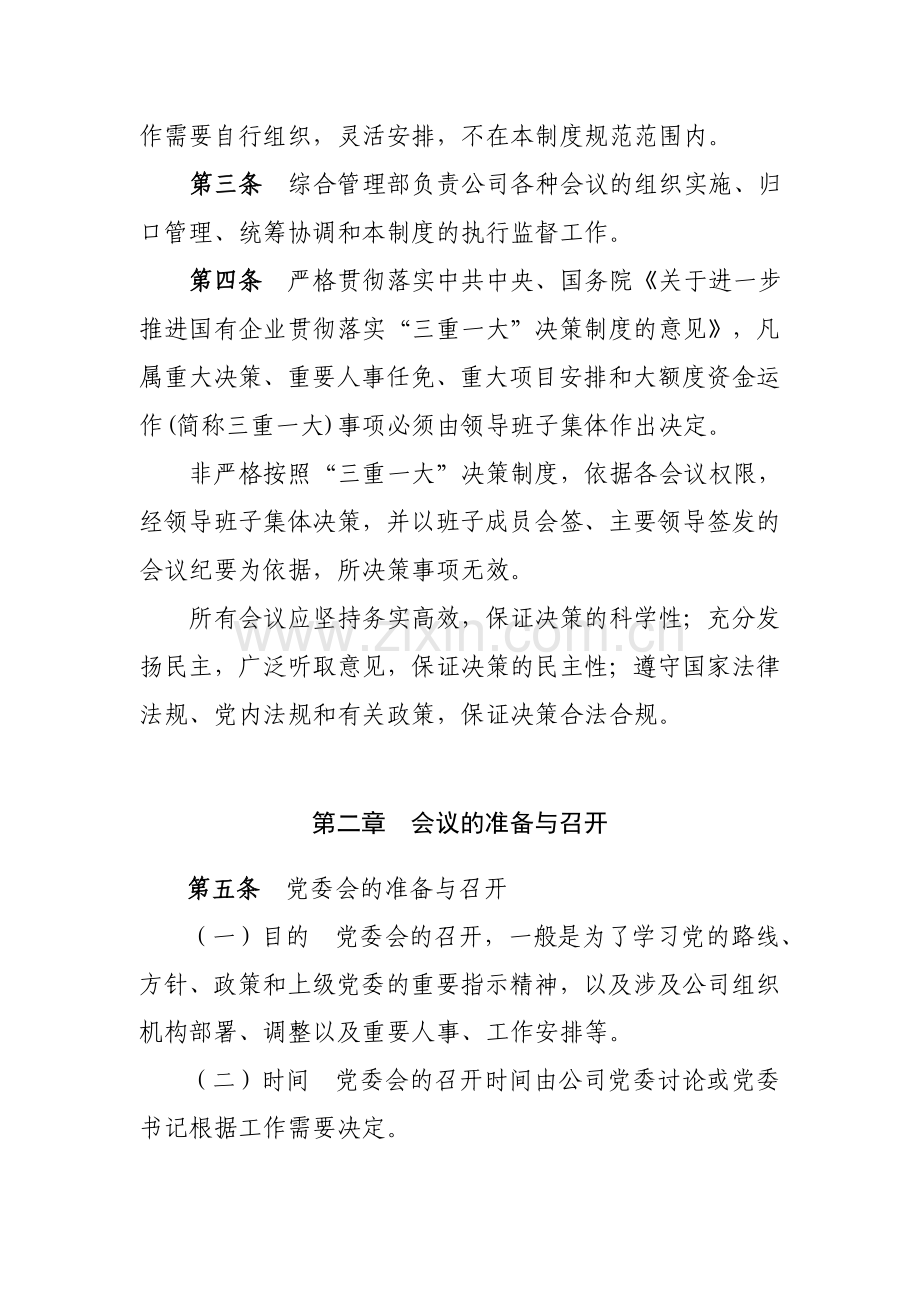 会议会务管理制度.doc_第2页