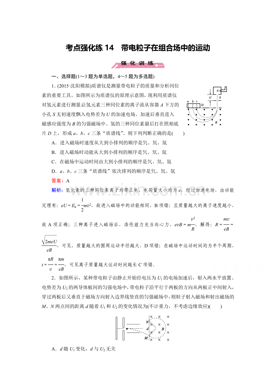 2016届高考物理第二轮专题复习检测29.doc_第1页