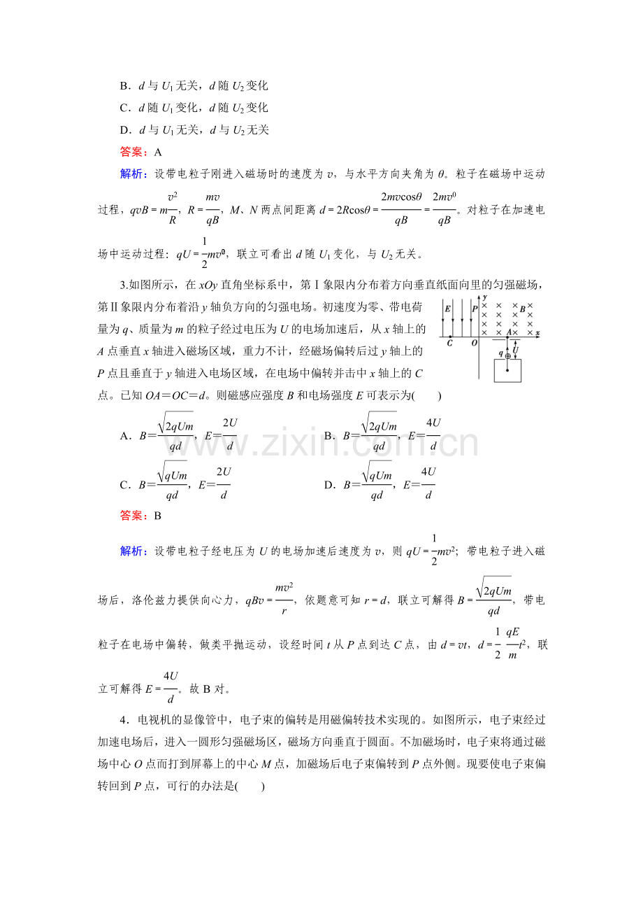 2016届高考物理第二轮专题复习检测29.doc_第2页