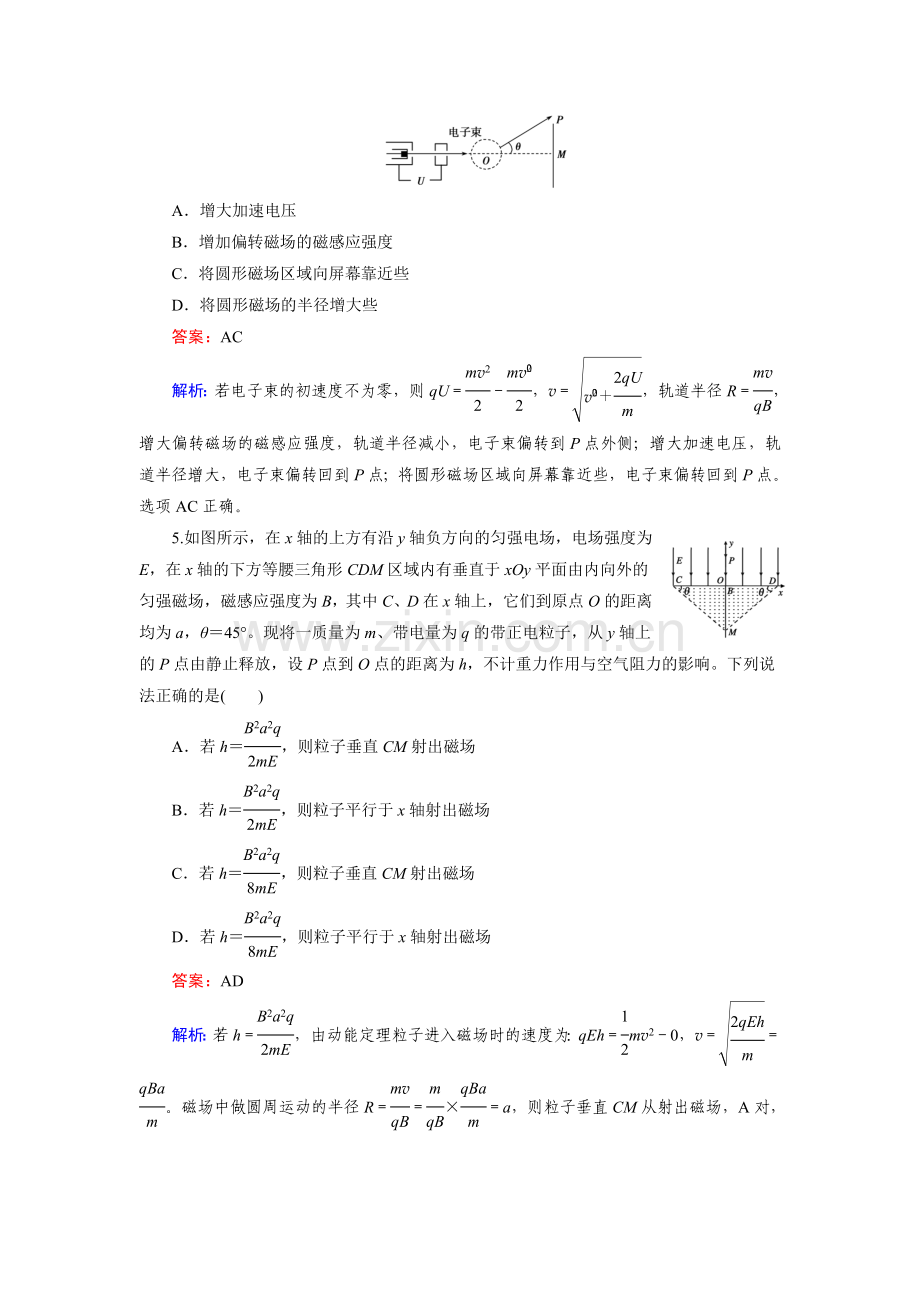 2016届高考物理第二轮专题复习检测29.doc_第3页