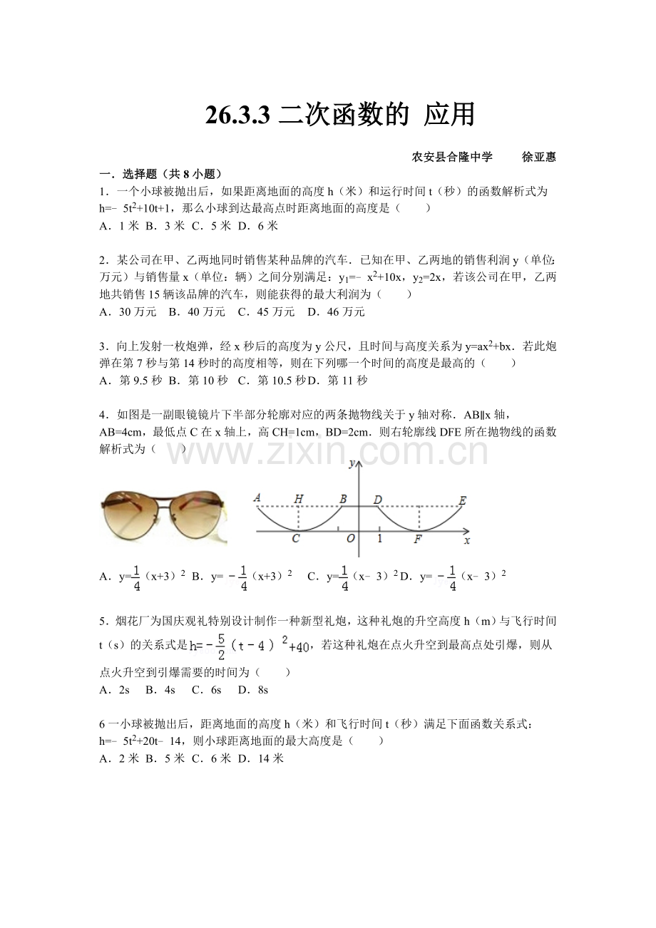 2016届九年级数学下册单节检测试题13.doc_第1页