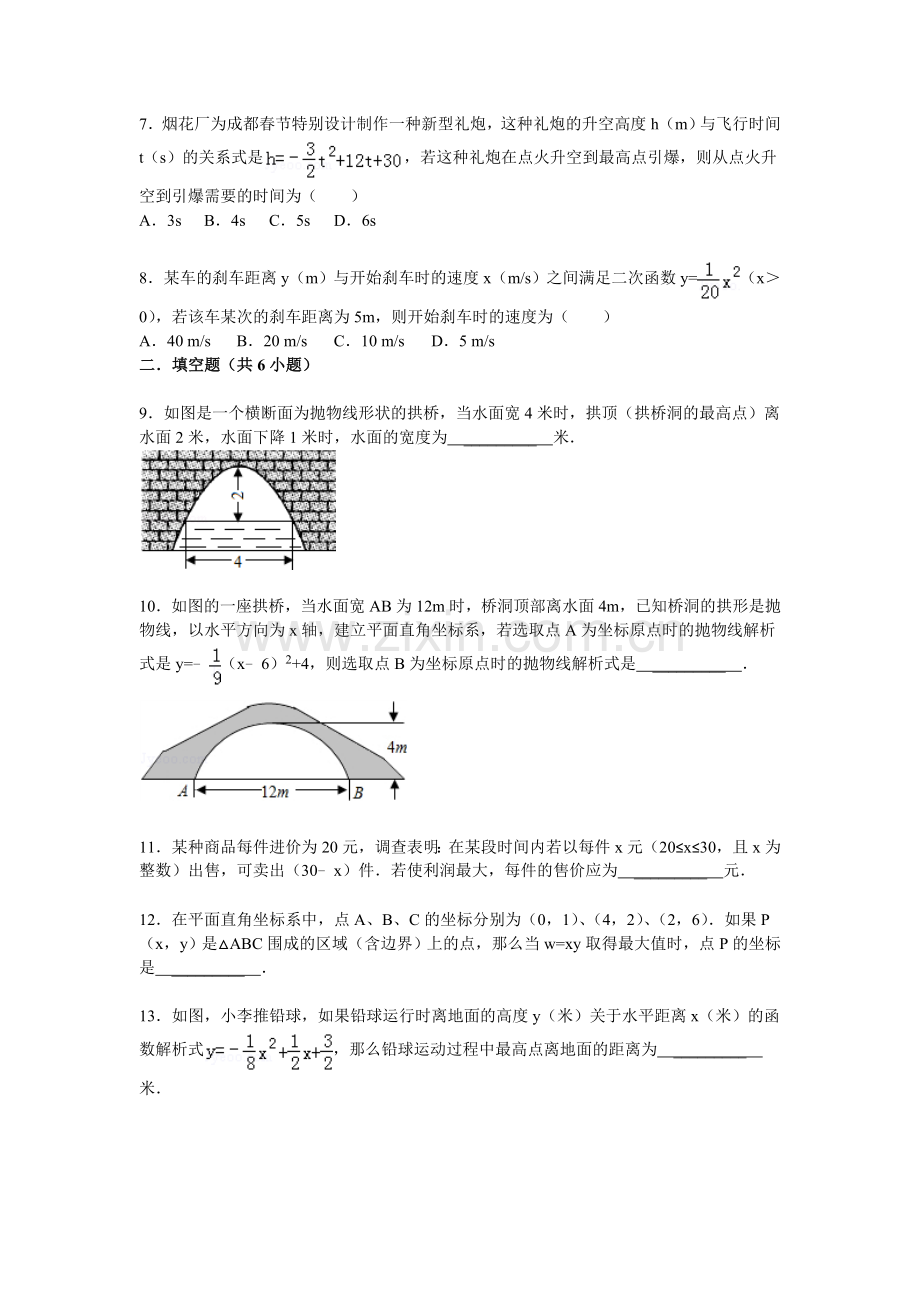 2016届九年级数学下册单节检测试题13.doc_第2页