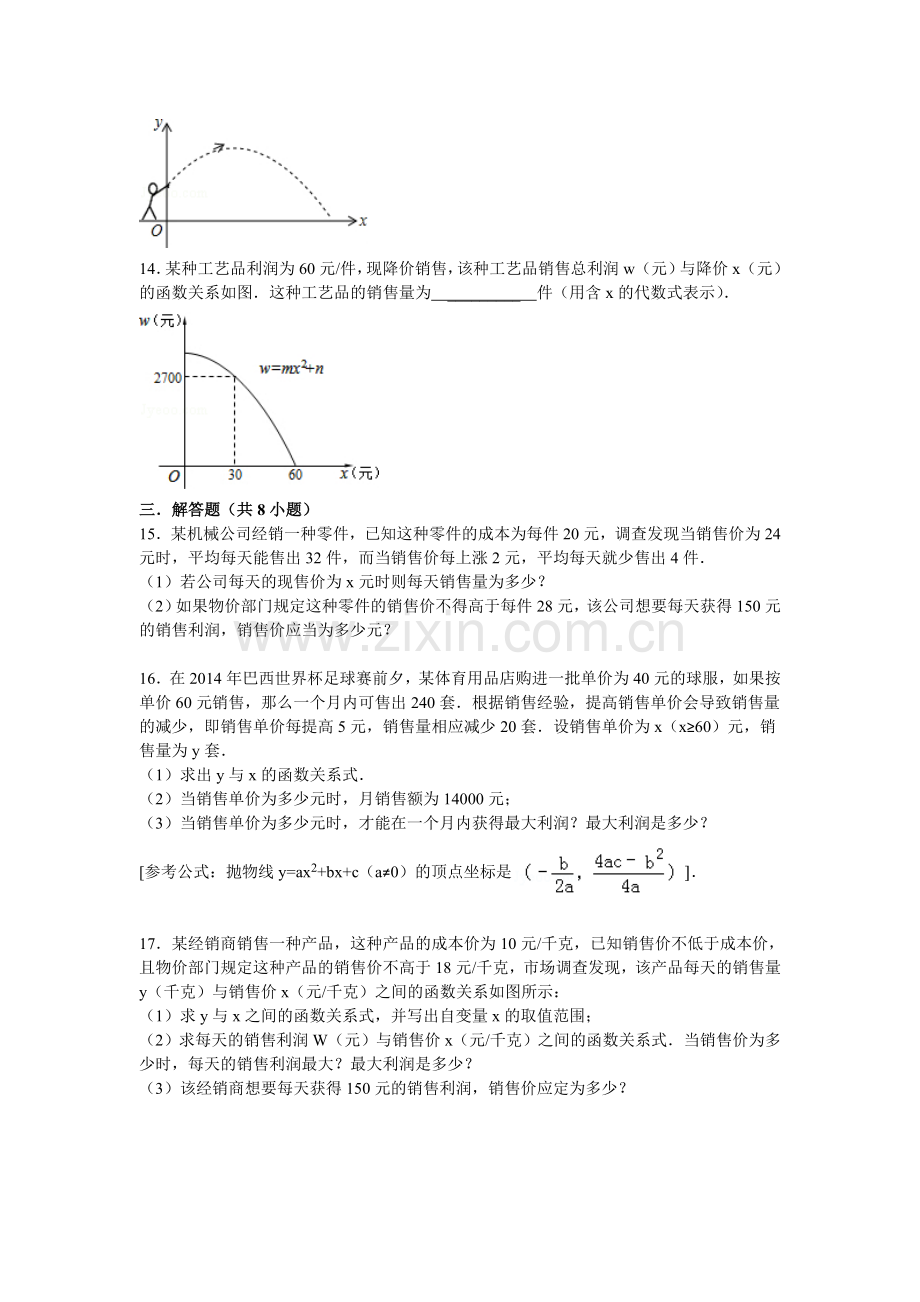 2016届九年级数学下册单节检测试题13.doc_第3页