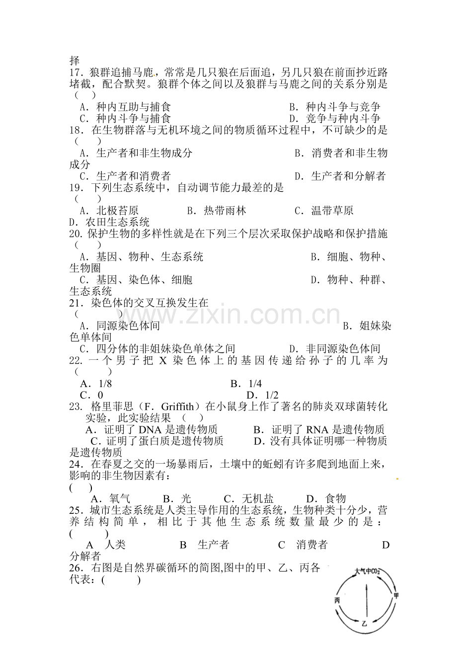 高二生物下册期中调研试题2.doc_第3页