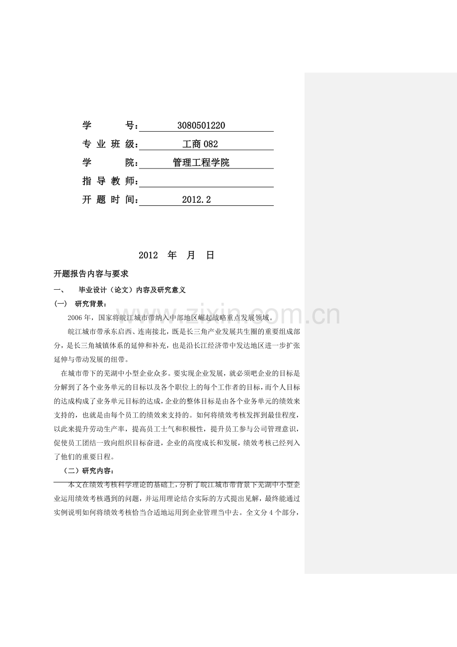 开题报告修改意见.doc_第2页