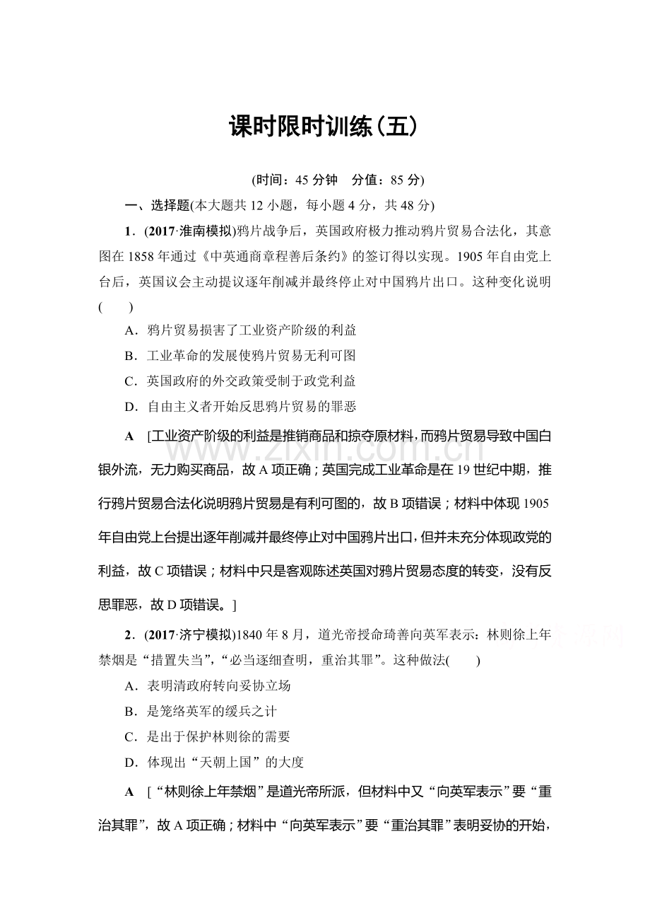 高三历史课时限时训练46.doc_第1页