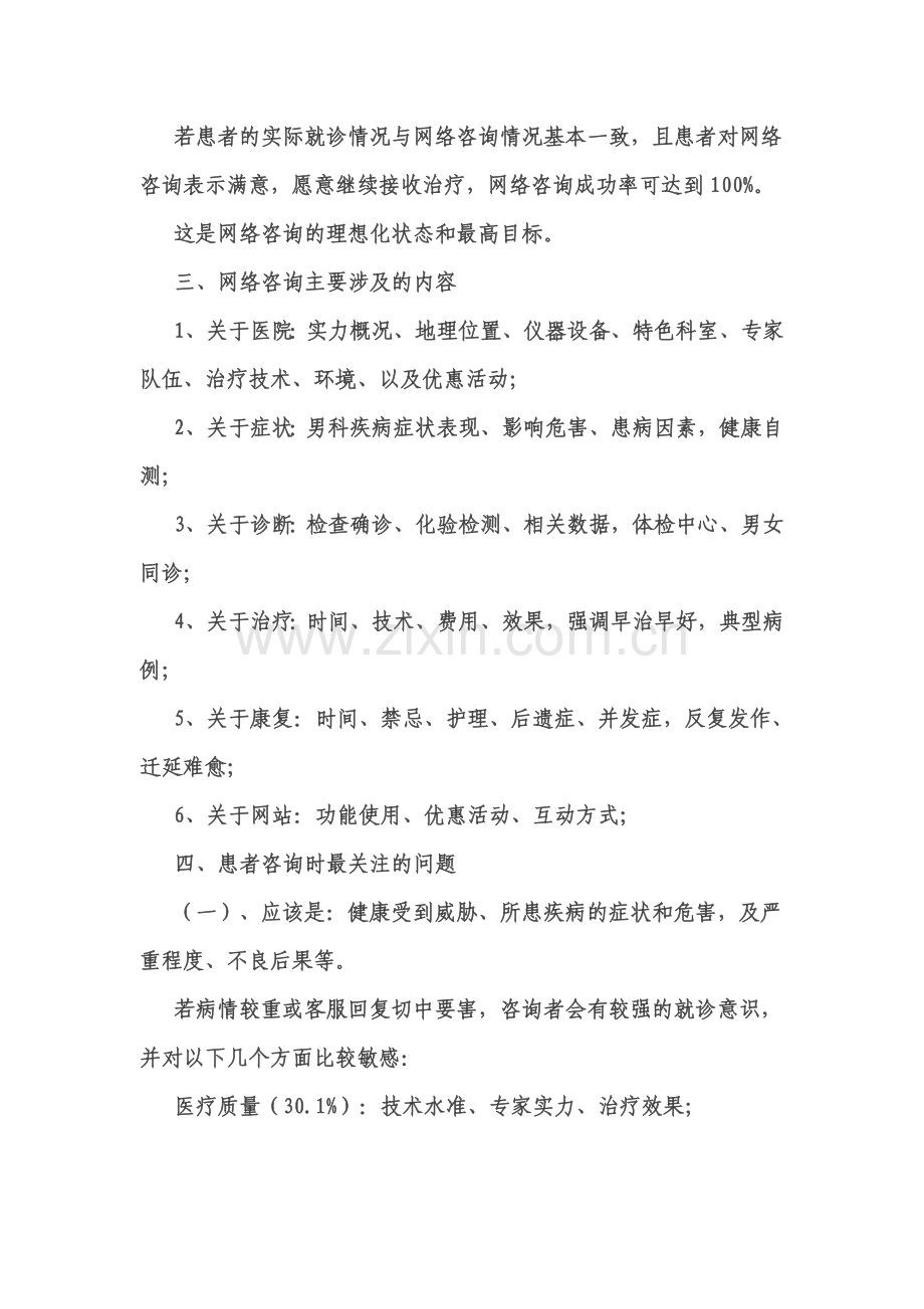 男科咨询方案.doc_第2页