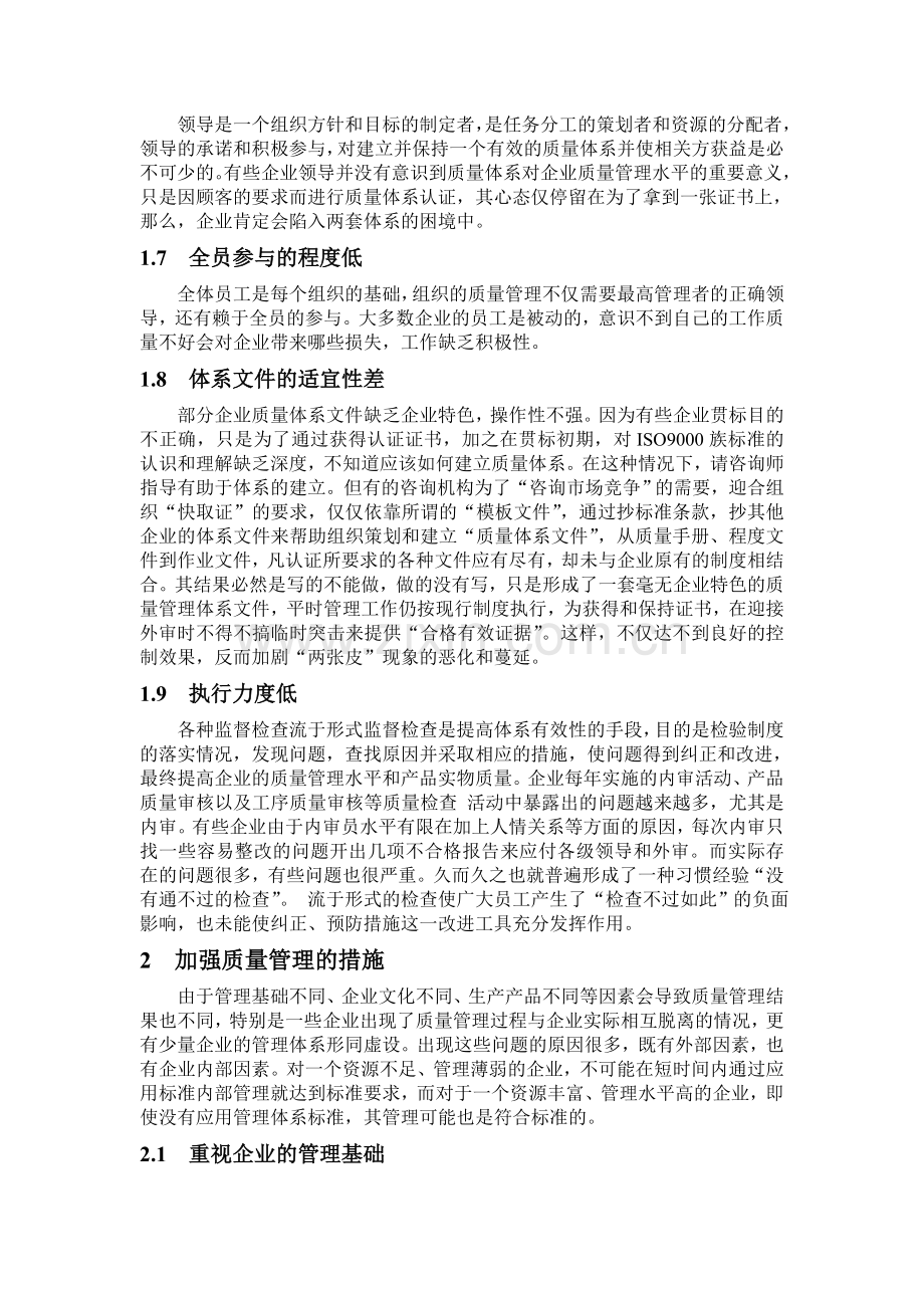 浅析企业质量管理方法.doc_第3页