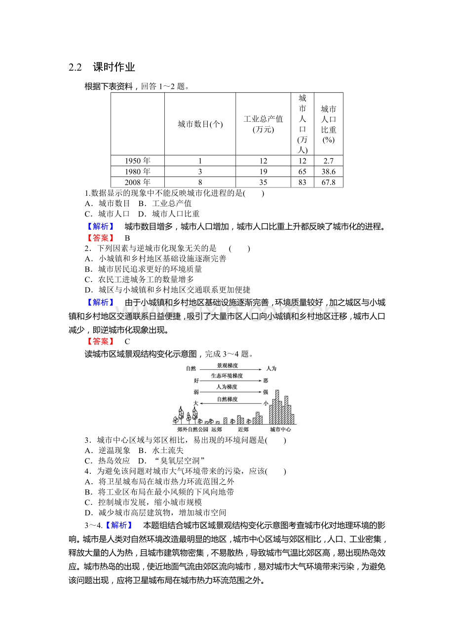 2015-2016学年高一地理下册模块综合测试题16.doc_第1页