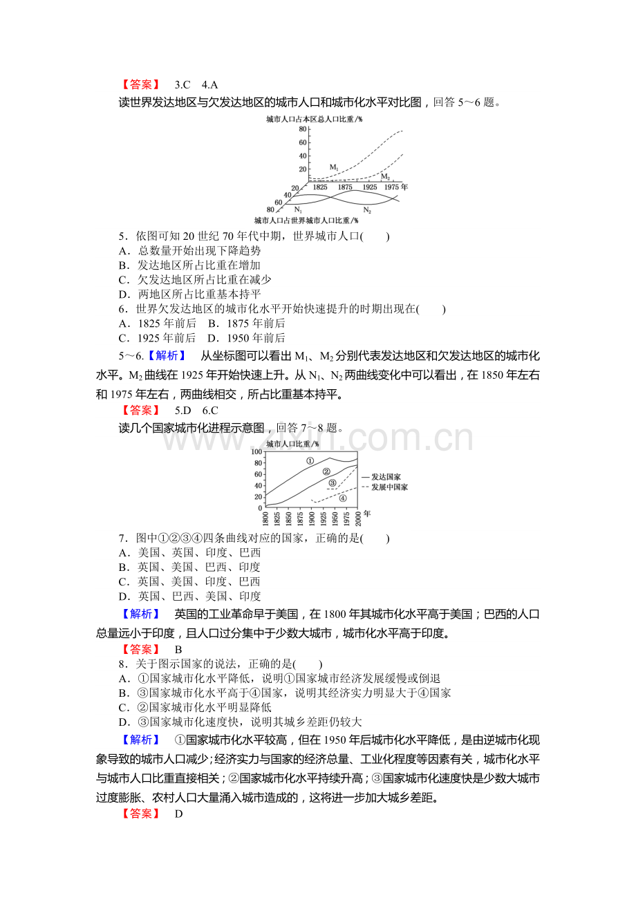 2015-2016学年高一地理下册模块综合测试题16.doc_第2页