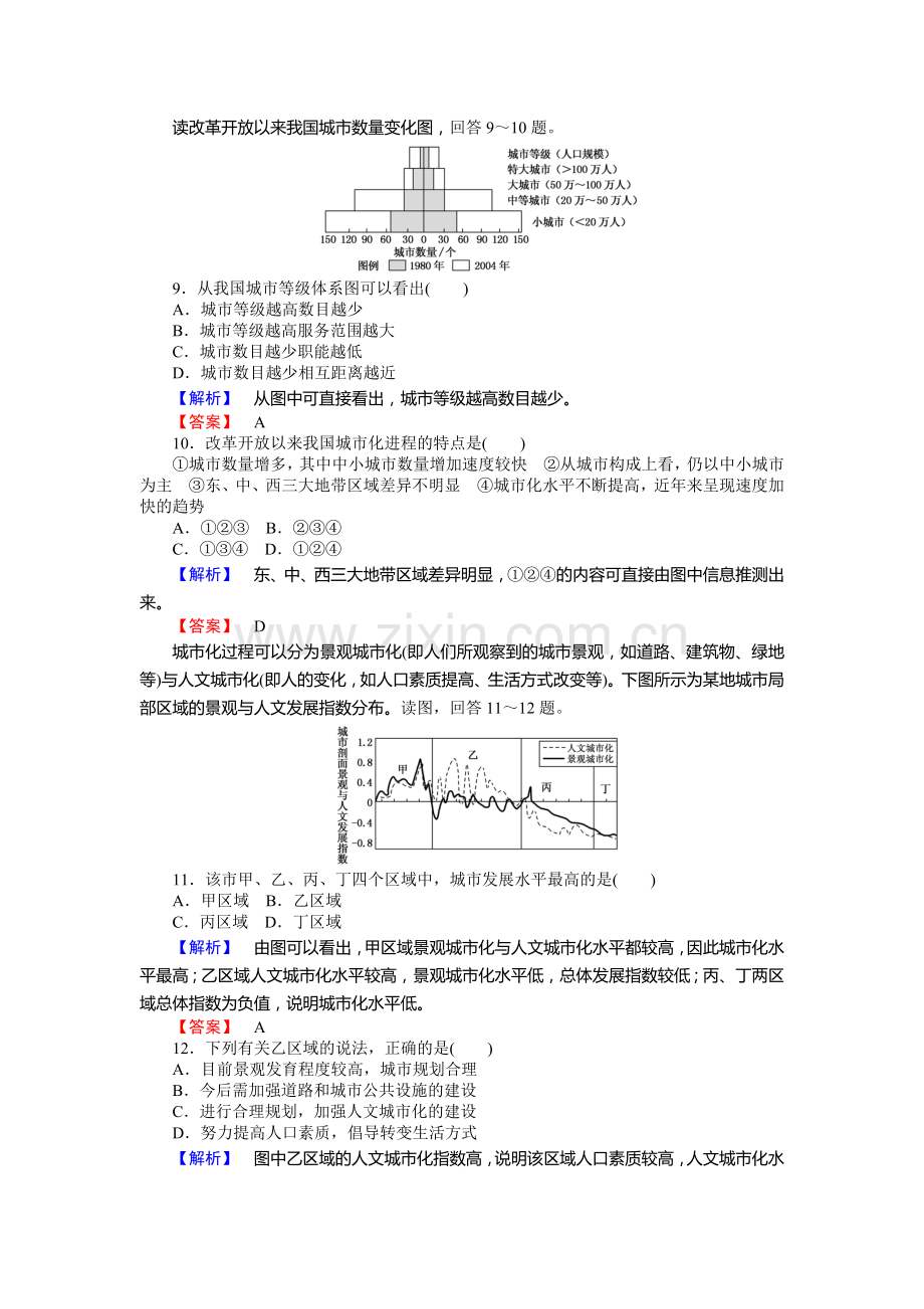 2015-2016学年高一地理下册模块综合测试题16.doc_第3页