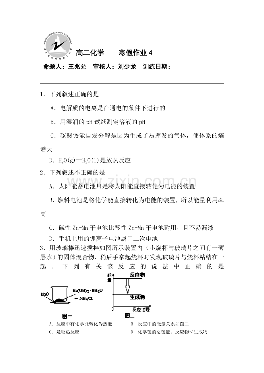 河北省定州市2015-2016学年高二化学上册寒假作业4.doc_第1页