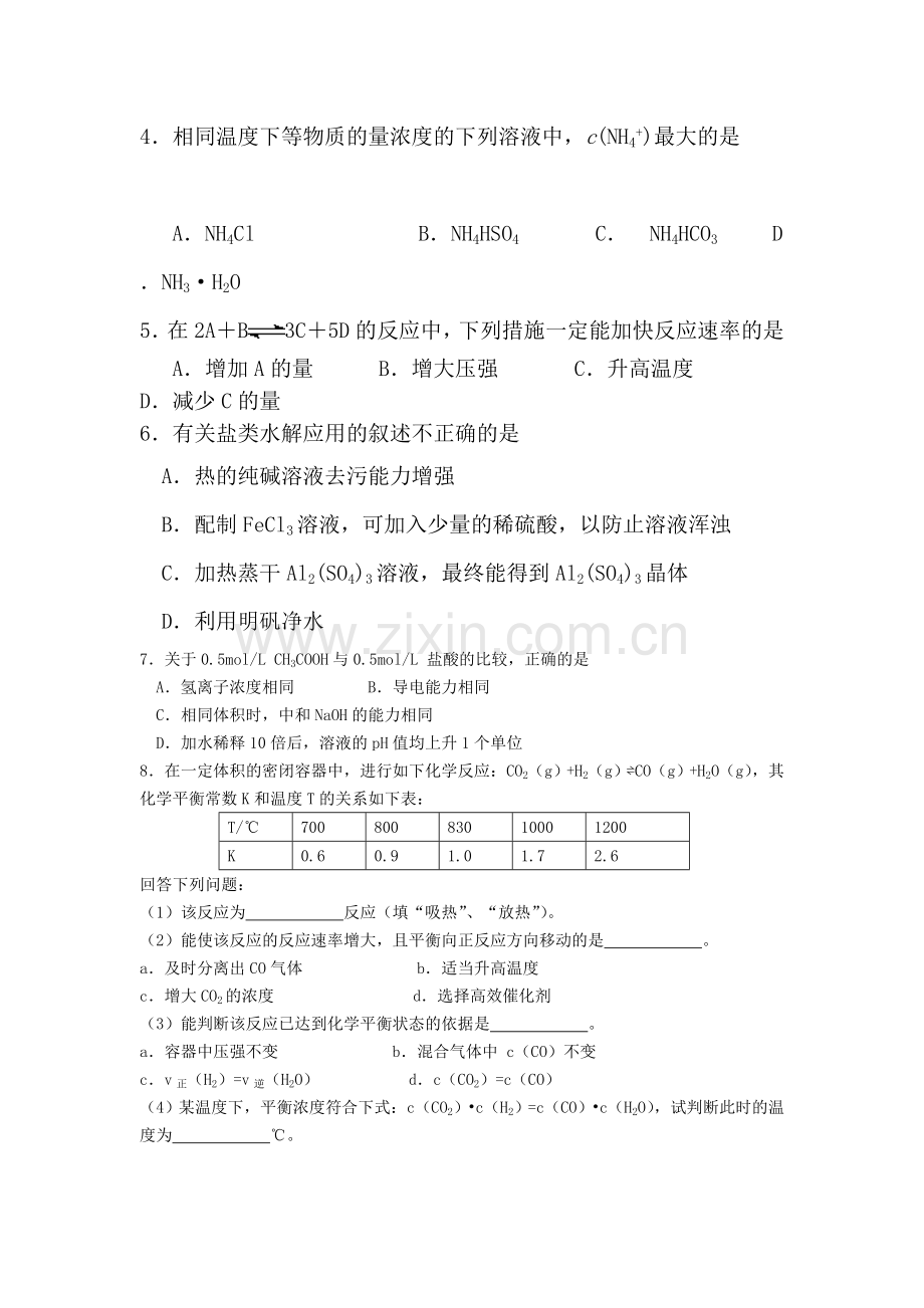 河北省定州市2015-2016学年高二化学上册寒假作业4.doc_第2页