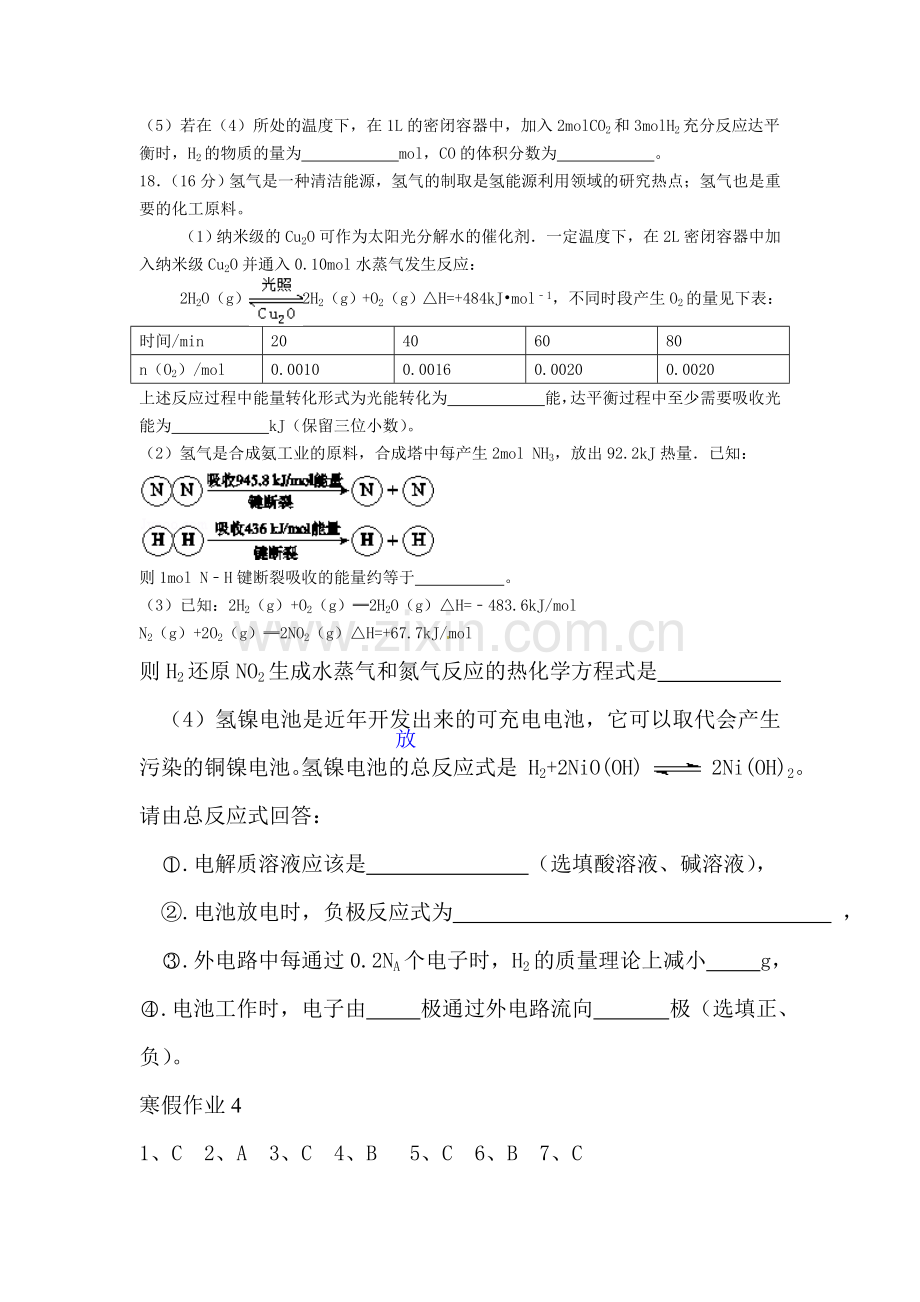 河北省定州市2015-2016学年高二化学上册寒假作业4.doc_第3页