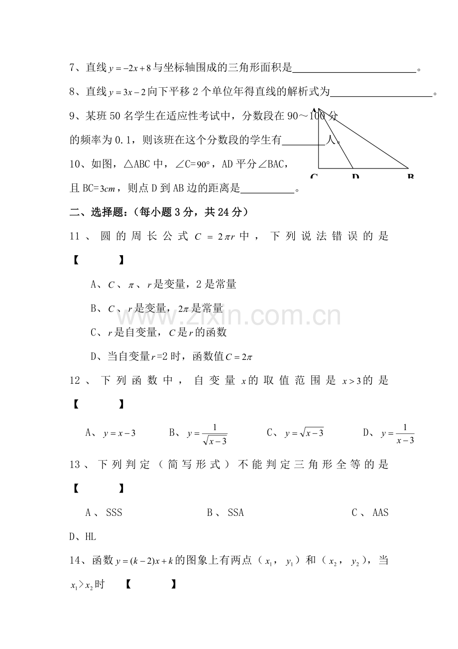 八年级数学下册段考检测试题.doc_第2页