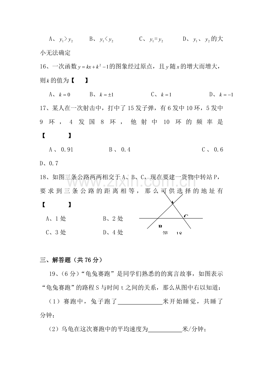 八年级数学下册段考检测试题.doc_第3页