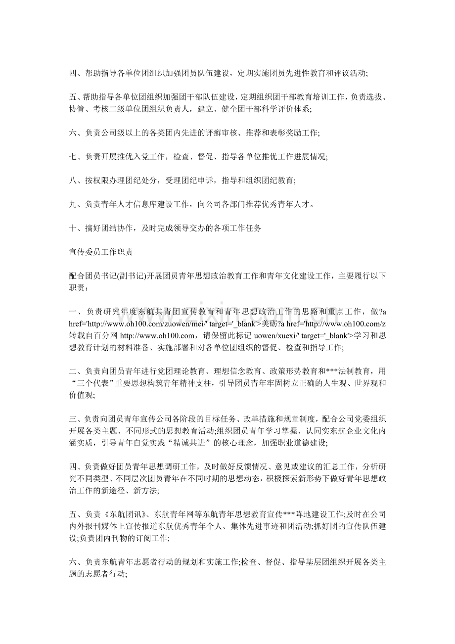 党群工作部岗位职责阐述—资料.doc_第2页