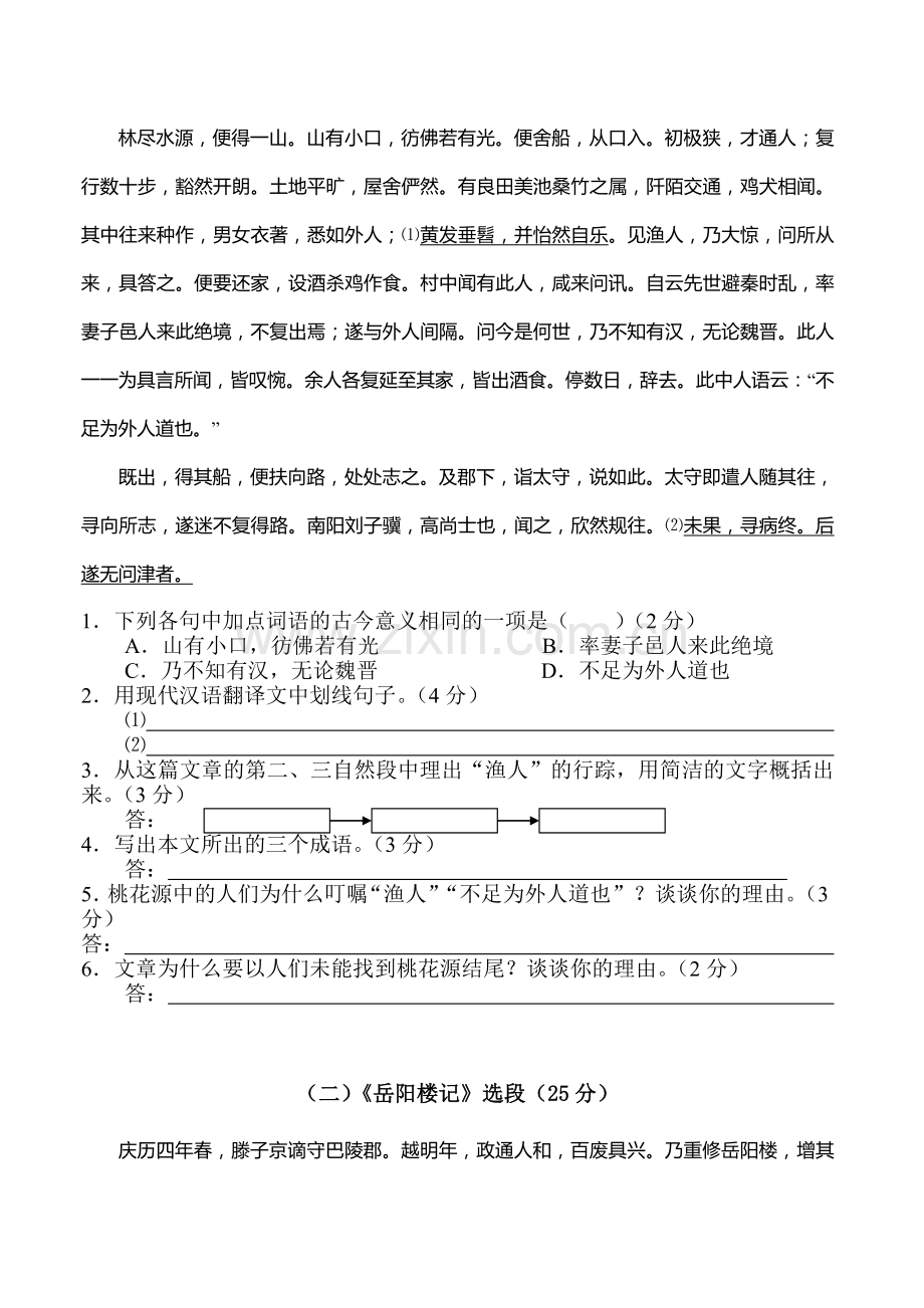 八年级语文下册第七单元检测试题.doc_第3页