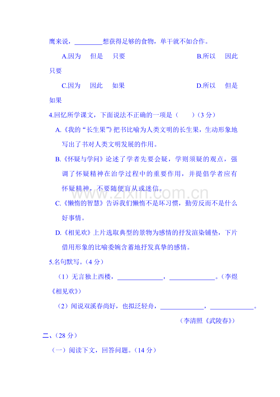 2015-2016学年八年级语文下册单元调研检测试题2.doc_第2页