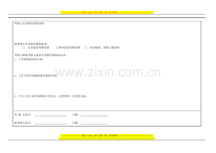 绩效考核表(HR专员)..doc_第3页