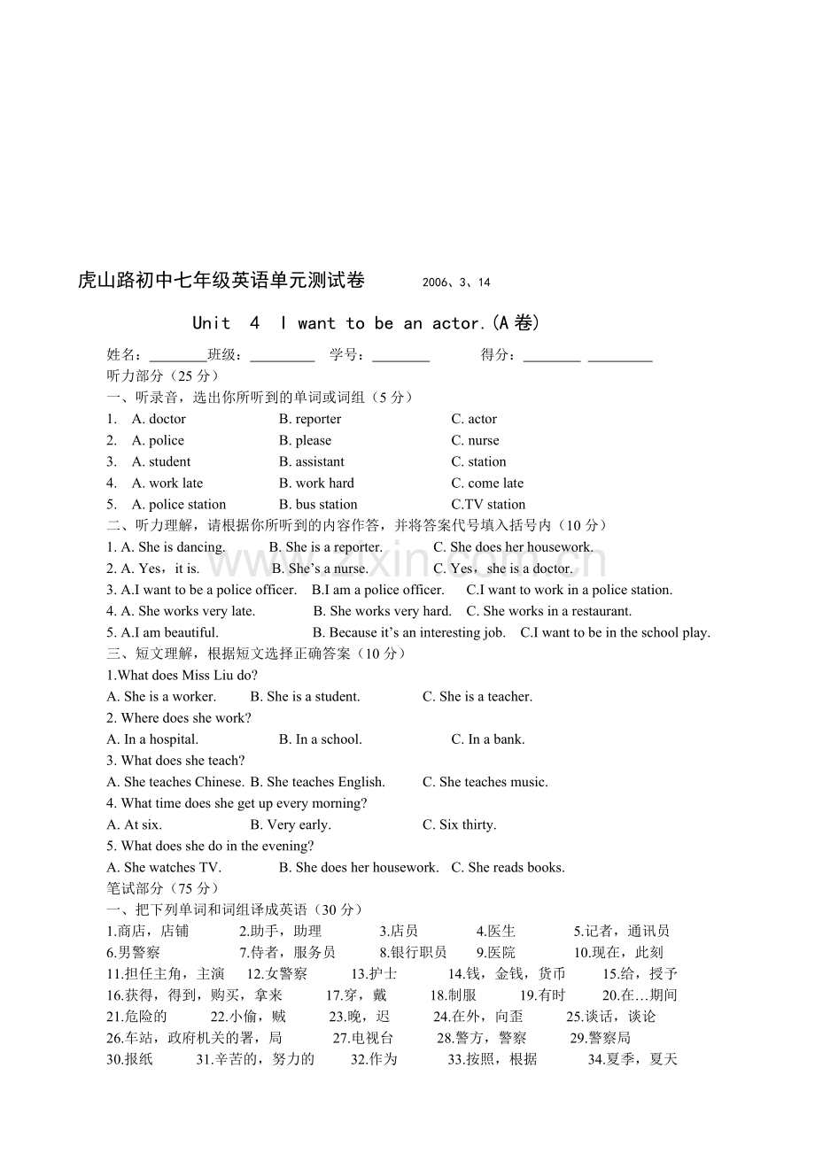 新目标初一英语下册unit4单元测试.doc_第1页