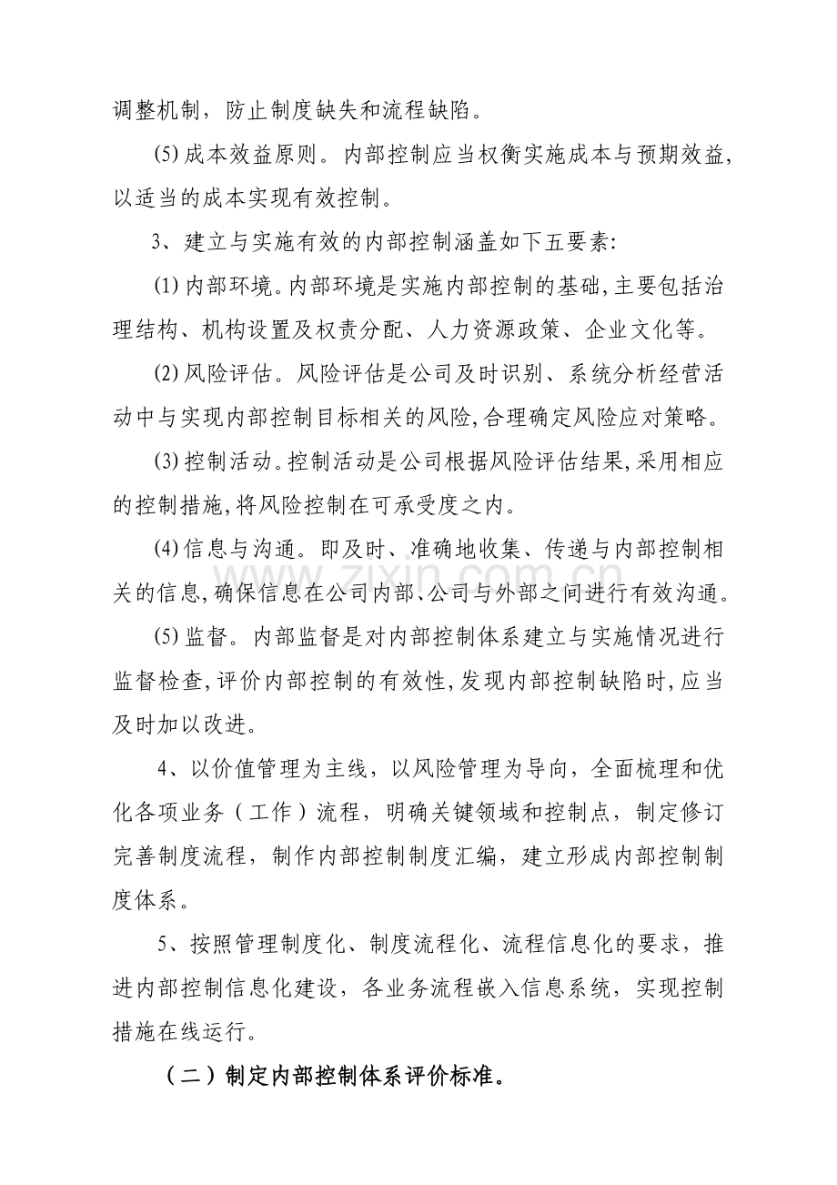 一个单位内部控制体系建设工作方案(修改)).doc_第3页