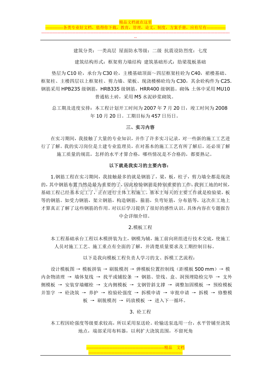 工程管理实习报告.doc_第2页