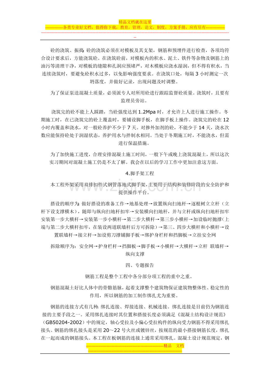 工程管理实习报告.doc_第3页