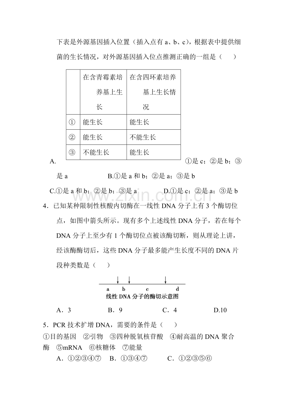 高二生物下册期末调研测试9.doc_第2页