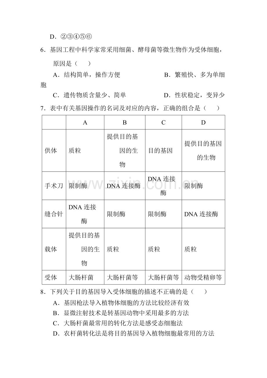 高二生物下册期末调研测试9.doc_第3页