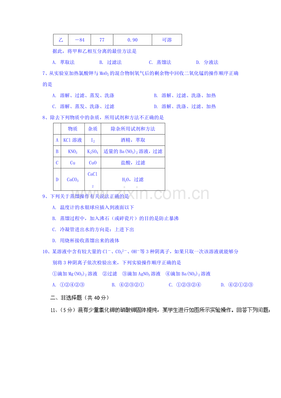 广西南宁市2016-2017学年高一化学上册入学考试试题1.doc_第2页