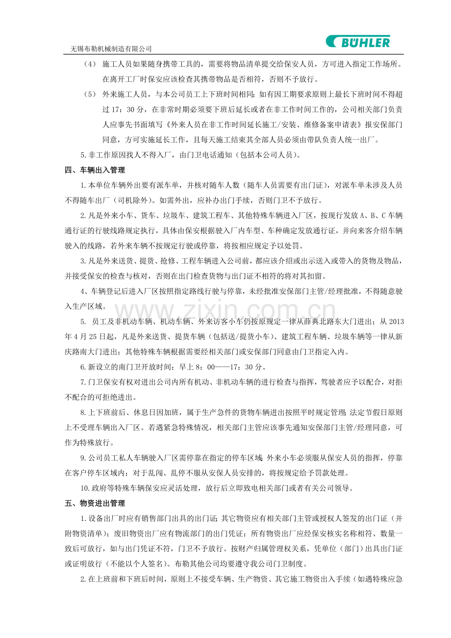 门卫管理规定.doc_第2页