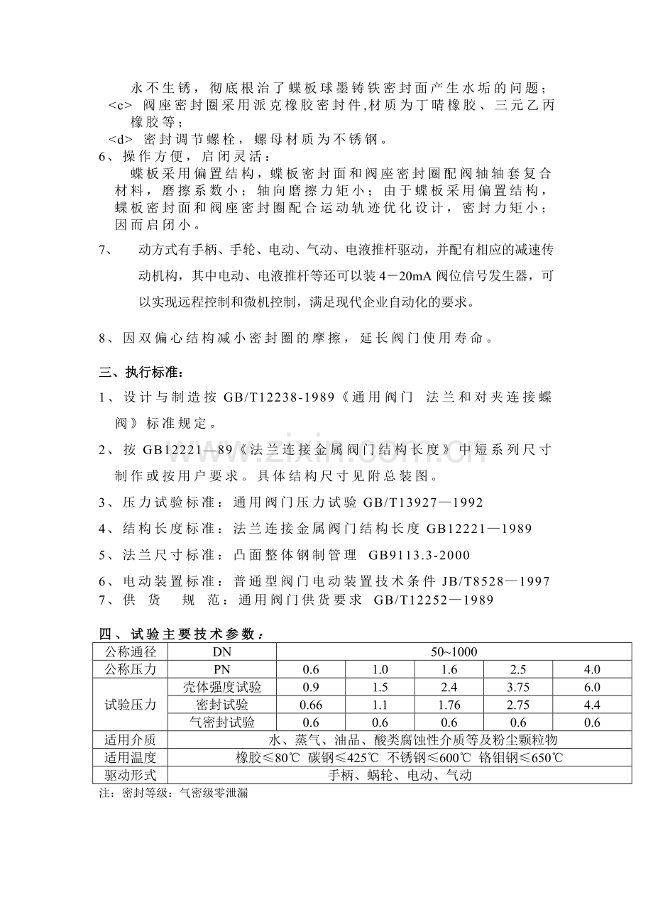 法兰蝶阀安装、操作、维护手册.doc_第2页