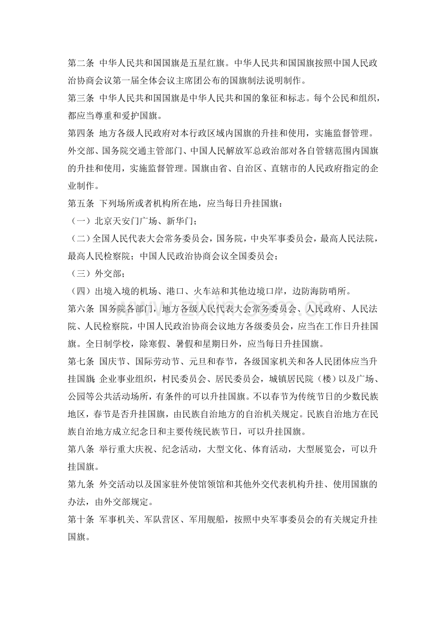 法律知识讲座讲稿4.doc_第2页