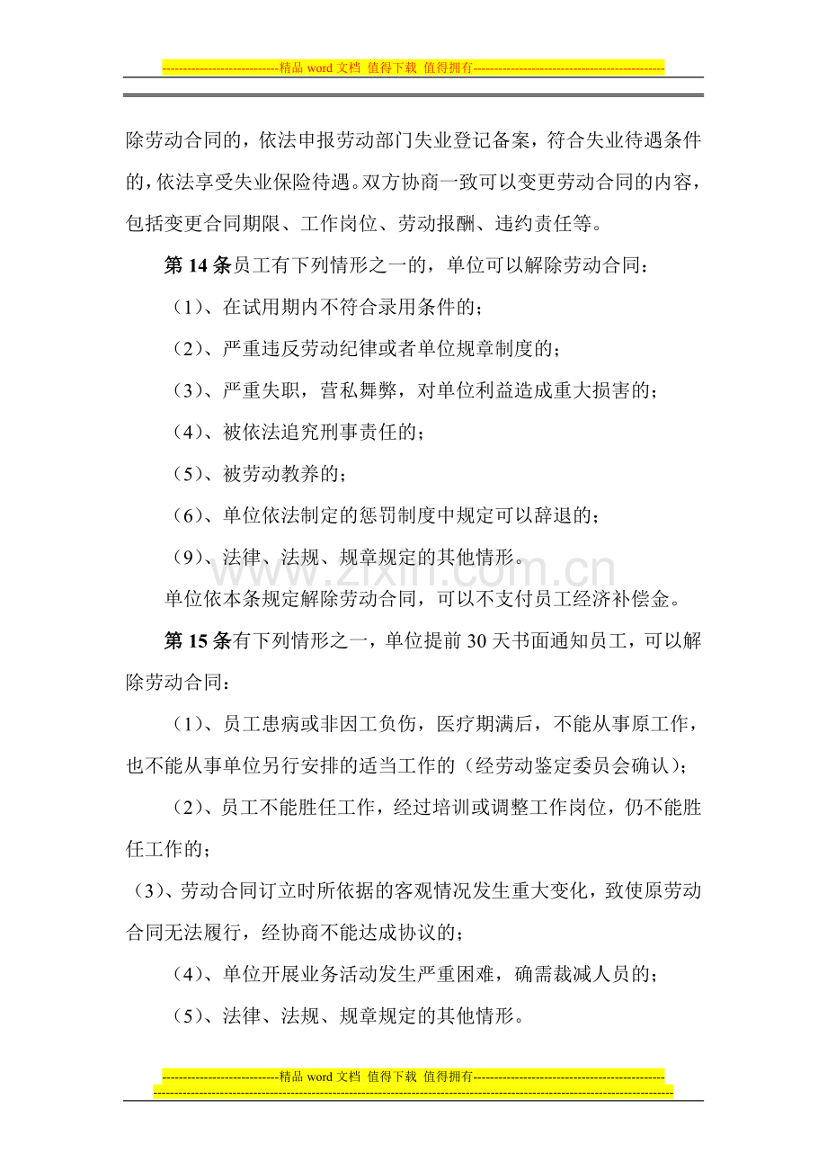 单位内部自制劳动保障规章制度.doc_第3页