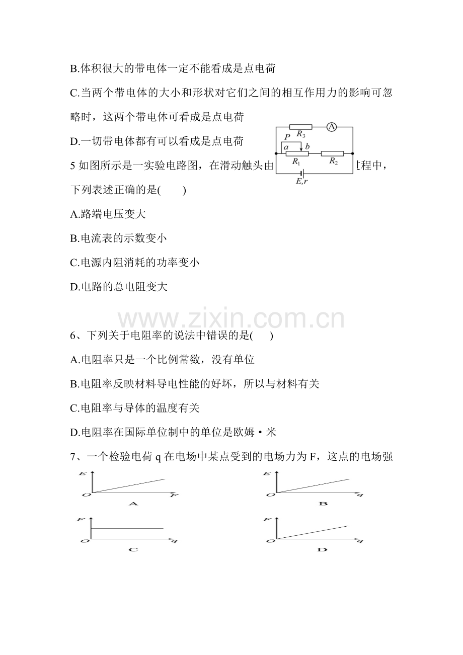 湖南省邵阳市2015-2016学年高二物理上册期中试题1.doc_第2页