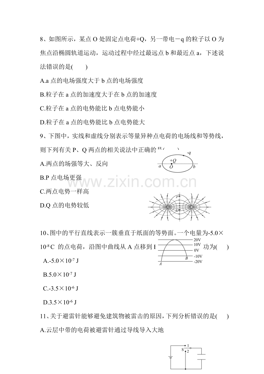 湖南省邵阳市2015-2016学年高二物理上册期中试题1.doc_第3页