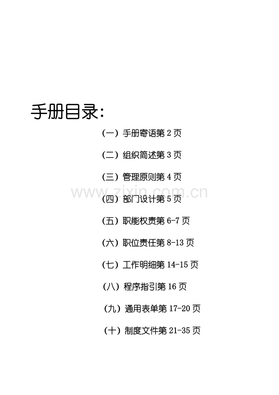 品质部管理手册.doc_第2页