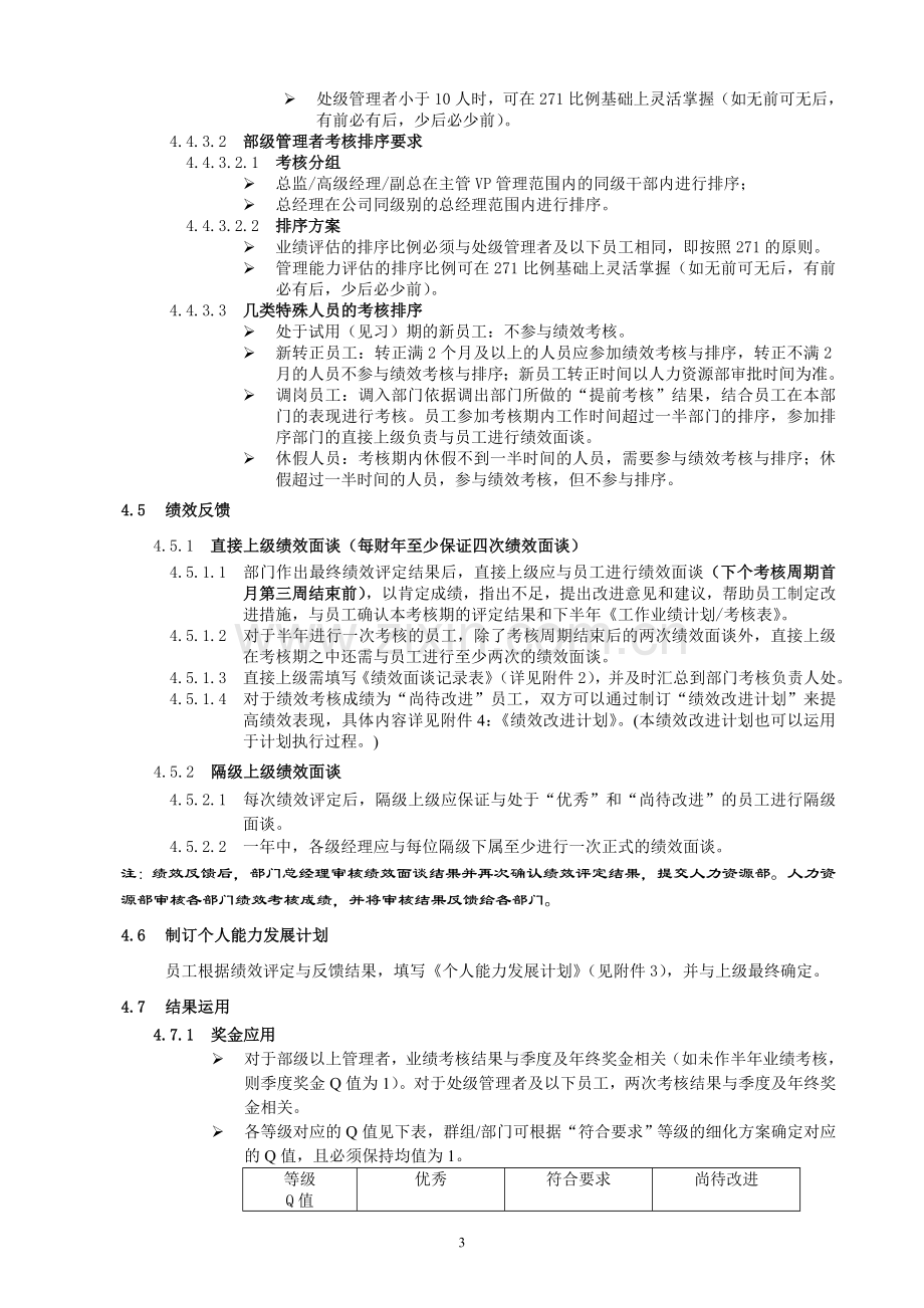 联想集团有限公司员工绩效管理工作规范-讲课.doc_第3页