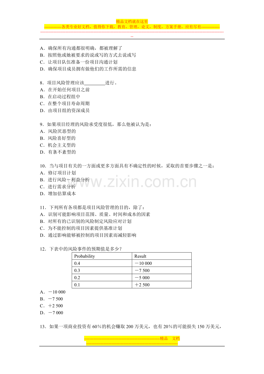 项目管理(专)阶段练习4.doc_第2页