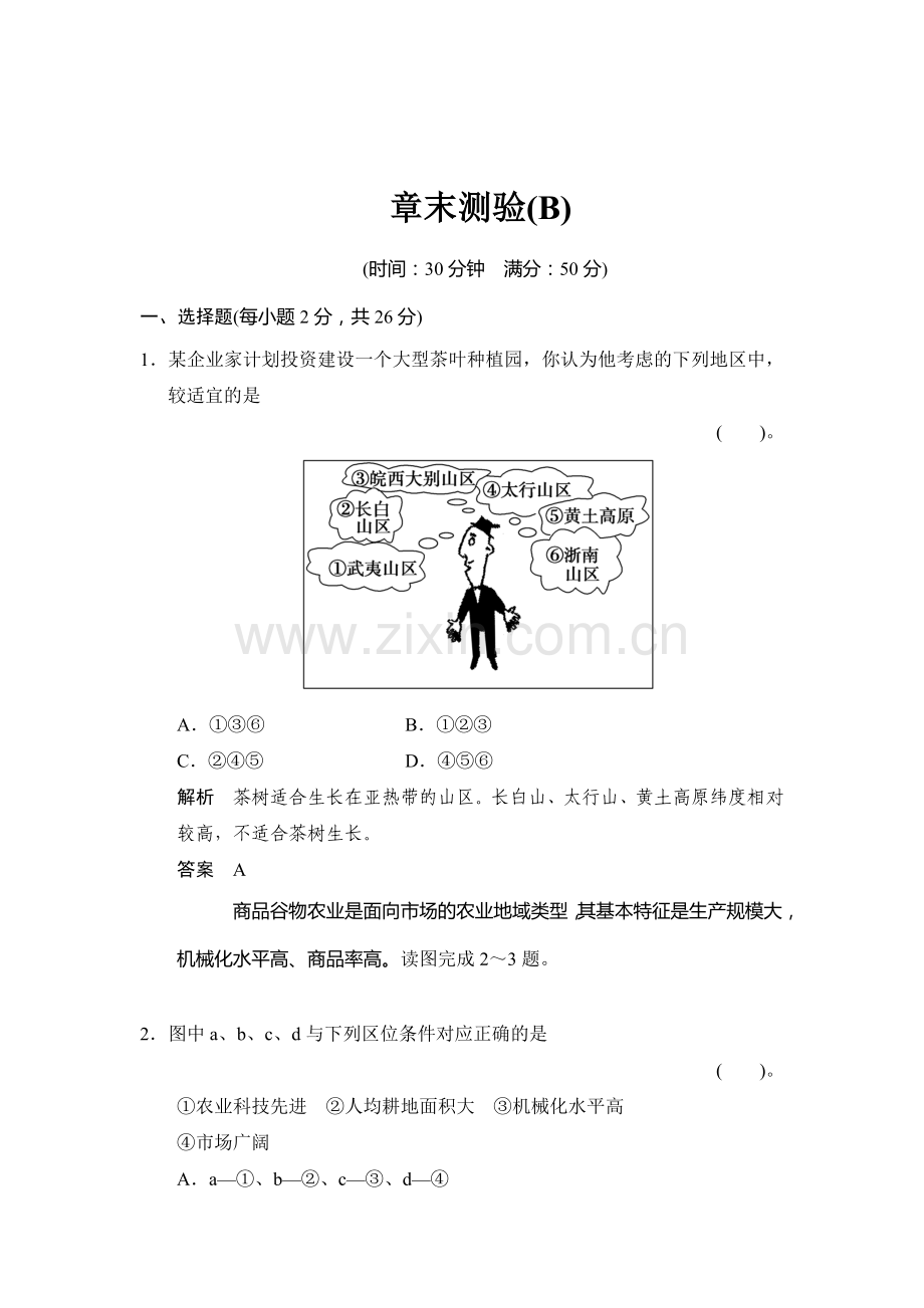 2016-2017学年高一地理下学期同步训练14.doc_第1页