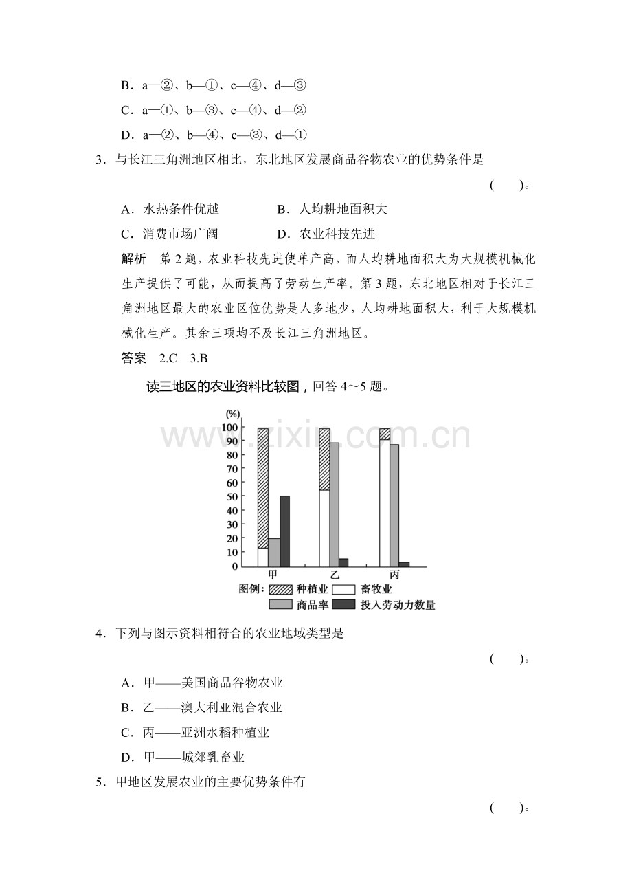 2016-2017学年高一地理下学期同步训练14.doc_第2页