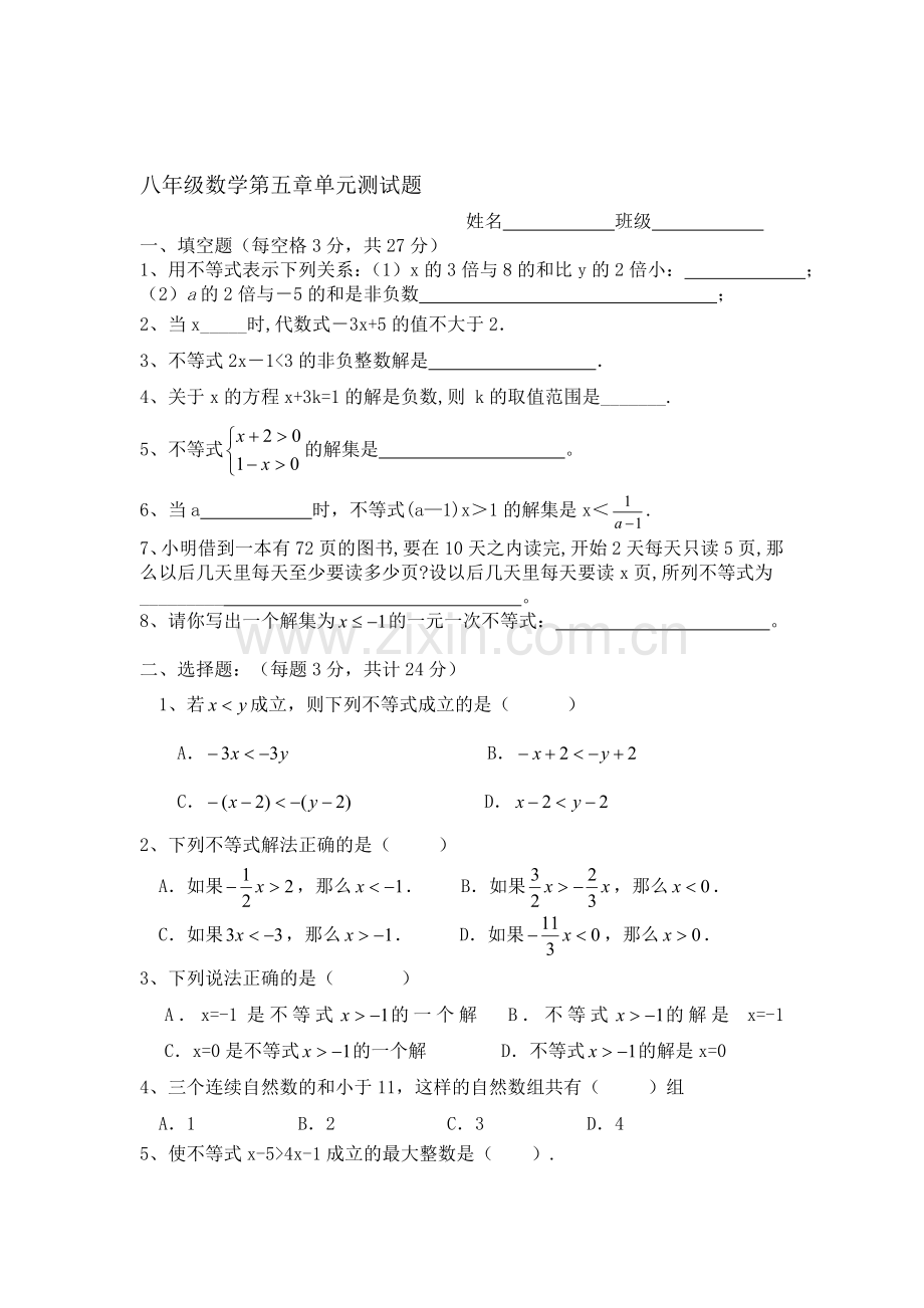 八年级数学一元一次不等式单元测试题.doc_第1页