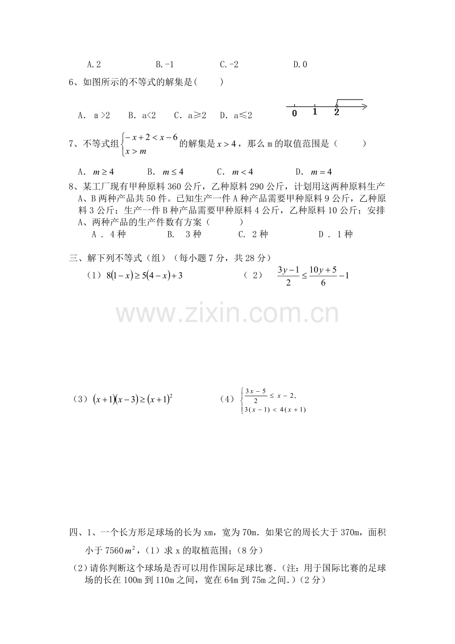 八年级数学一元一次不等式单元测试题.doc_第2页