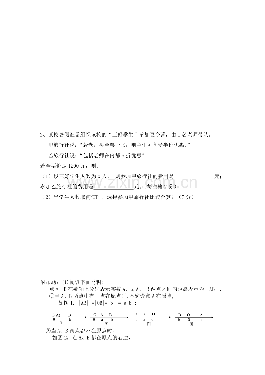 八年级数学一元一次不等式单元测试题.doc_第3页