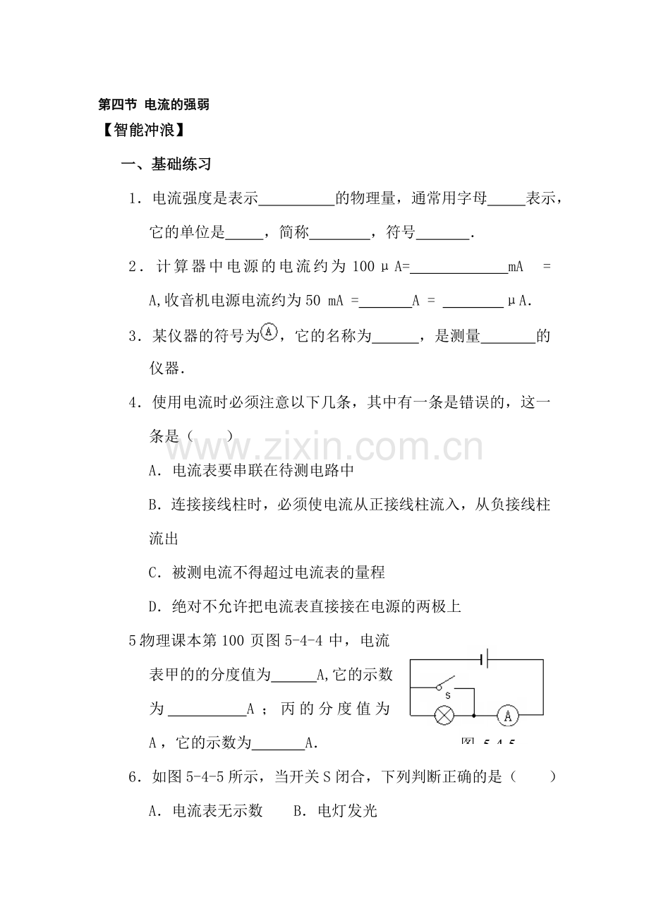 八年级物理电流的强弱练习.doc_第1页