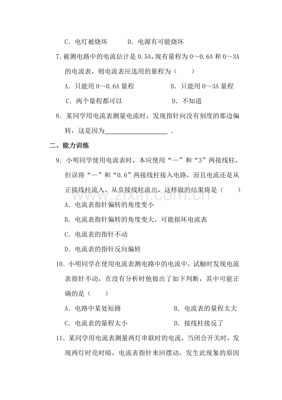 八年级物理电流的强弱练习.doc_第2页